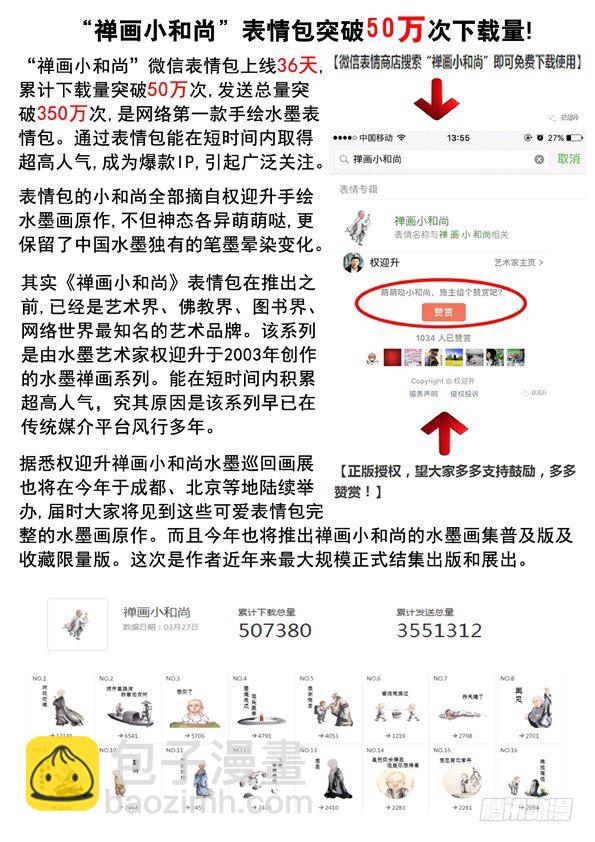 🍲中国惊奇先生（神鬼七杀令） 第540话 第12页
