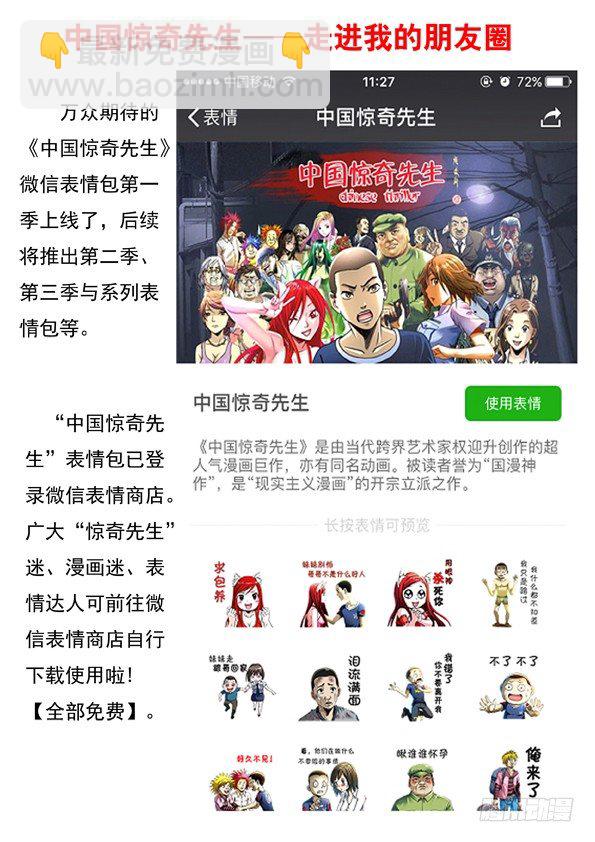 🍲中国惊奇先生（神鬼七杀令） 第540话 第13页