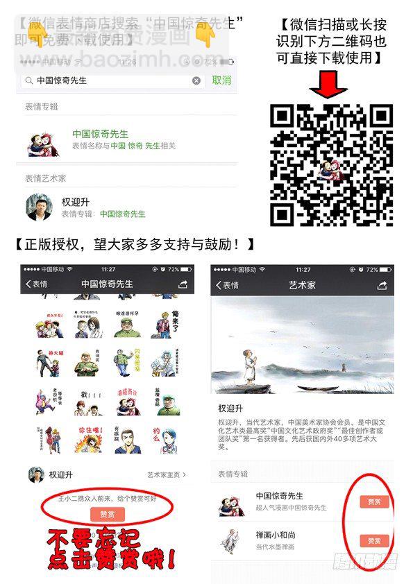 🍲中国惊奇先生（神鬼七杀令） 第540话 第14页