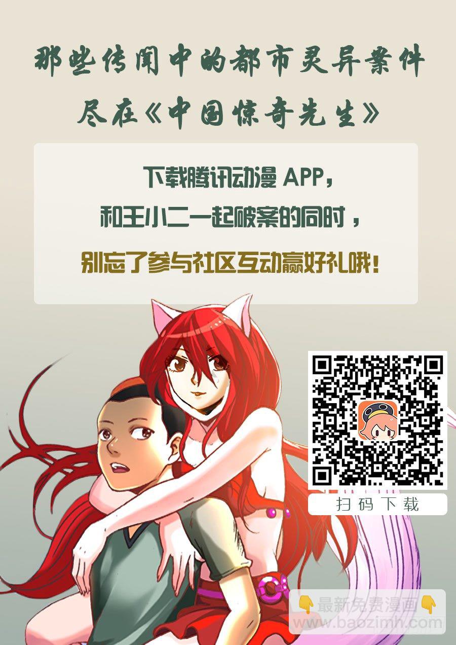 🍲中国惊奇先生（神鬼七杀令） 第540话 第15页