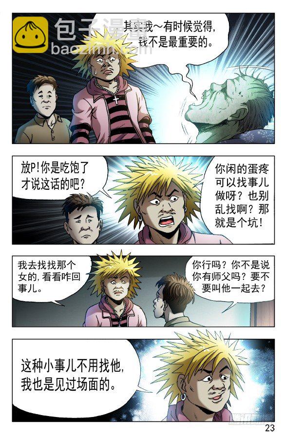 🍲中国惊奇先生（神鬼七杀令） 第540话 第3页