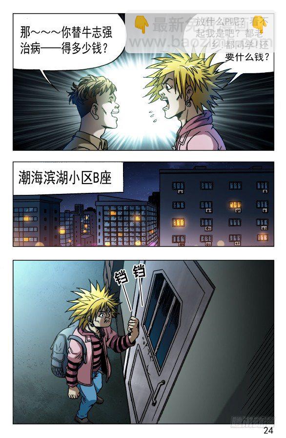 🍲中国惊奇先生（神鬼七杀令） 第540话 第4页