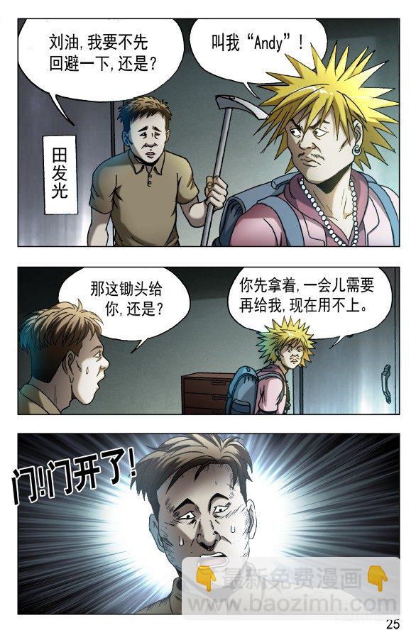 🍲中国惊奇先生（神鬼七杀令） 第540话 第5页
