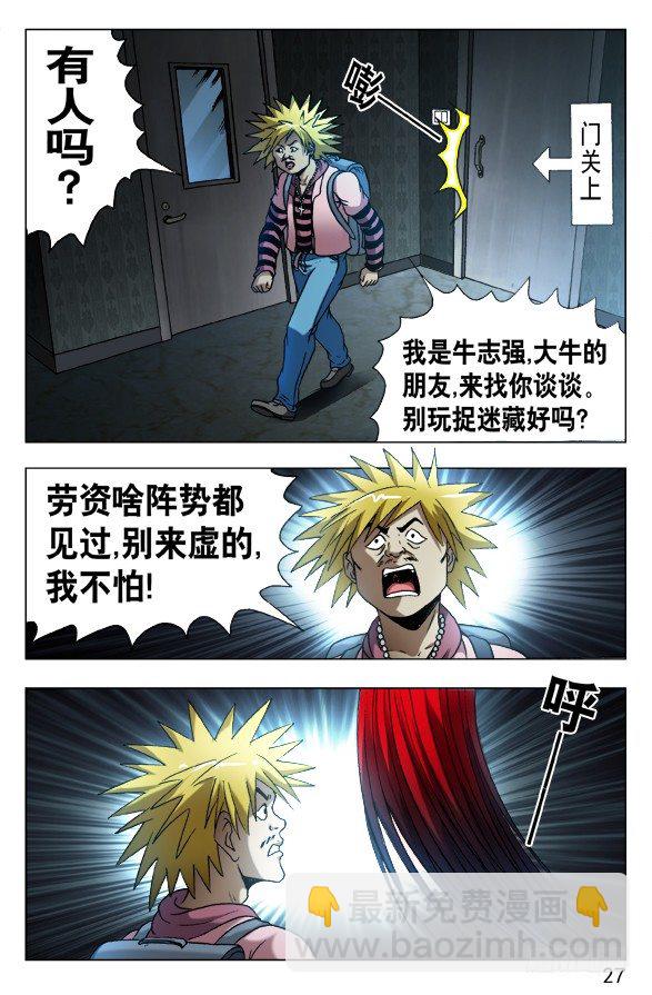 🍲中国惊奇先生（神鬼七杀令） 第540话 第7页