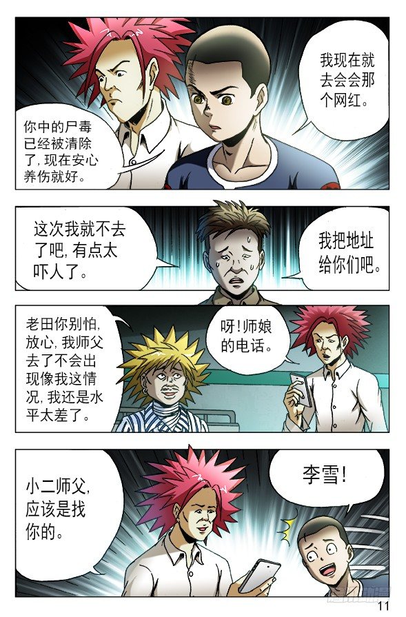 🍲中国惊奇先生（神鬼七杀令） 第542话 第1页