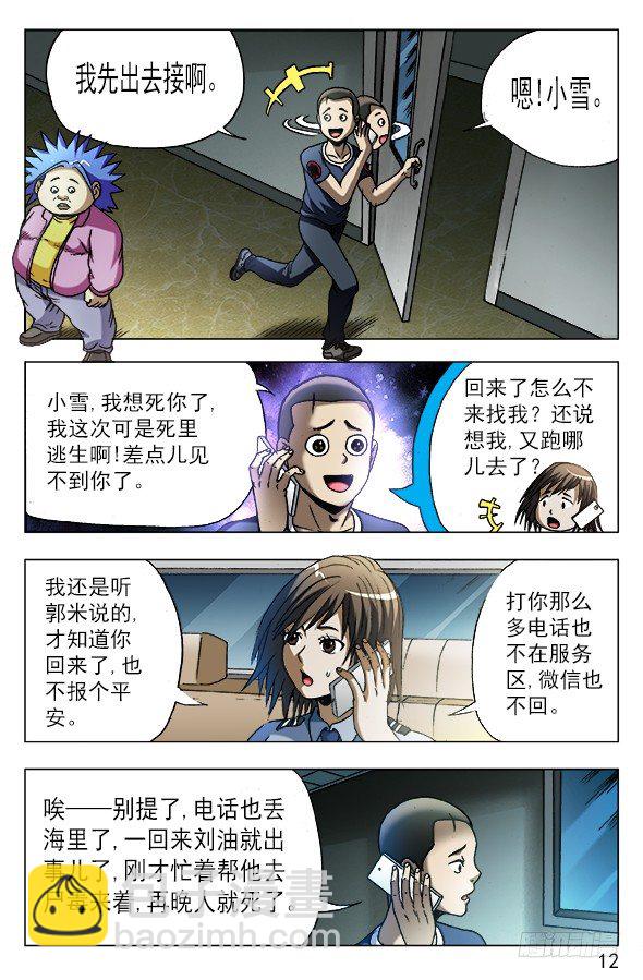 🍲中国惊奇先生（神鬼七杀令） 第542话 第2页