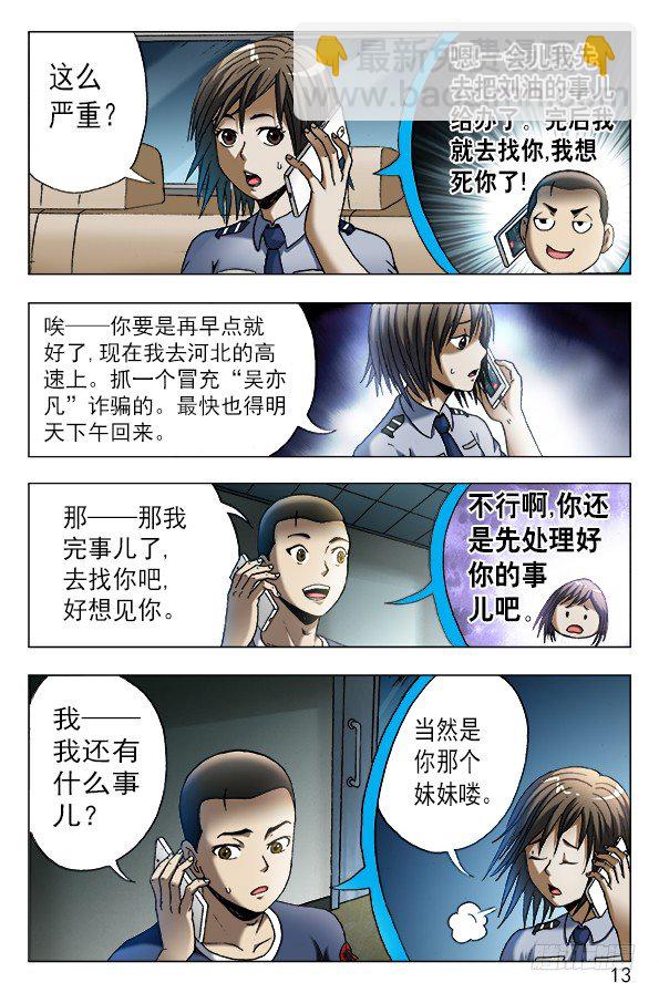 🍲中国惊奇先生（神鬼七杀令） 第542话 第3页