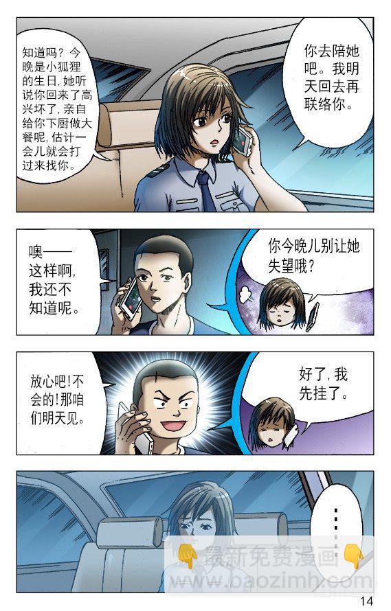 🍲中国惊奇先生（神鬼七杀令） 第542话 第4页