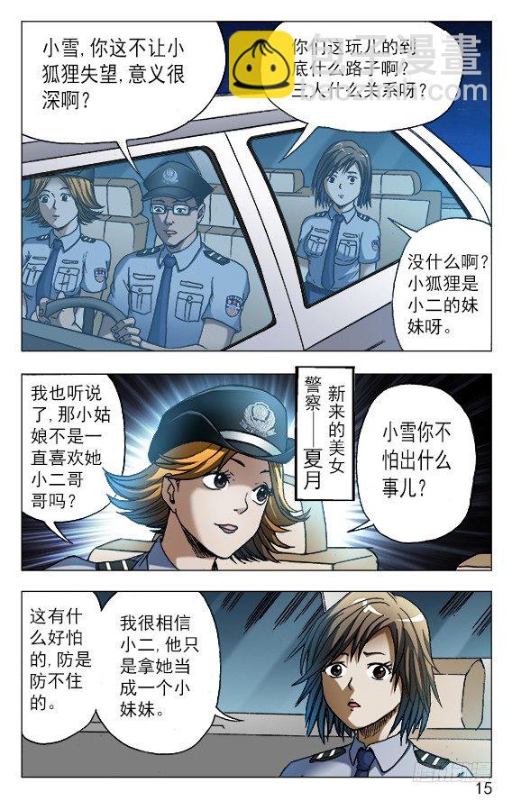 🍲中国惊奇先生（神鬼七杀令） 第542话 第5页