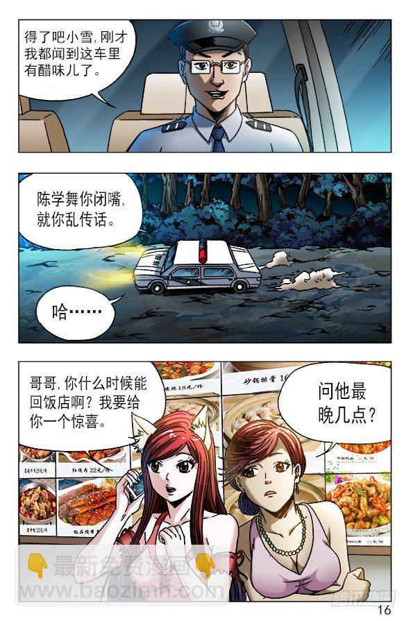 🍲中国惊奇先生（神鬼七杀令） 第542话 第6页