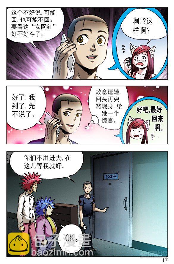 🍲中国惊奇先生（神鬼七杀令） 第542话 第7页