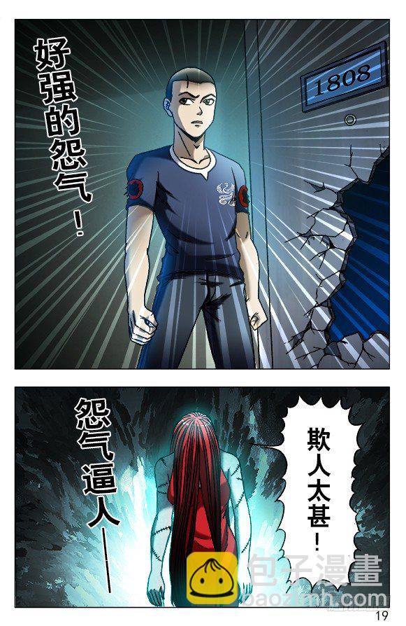 🍲中国惊奇先生（神鬼七杀令） 第542话 第9页