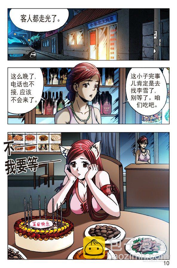 🍲中国惊奇先生（神鬼七杀令） 第544话 第10页