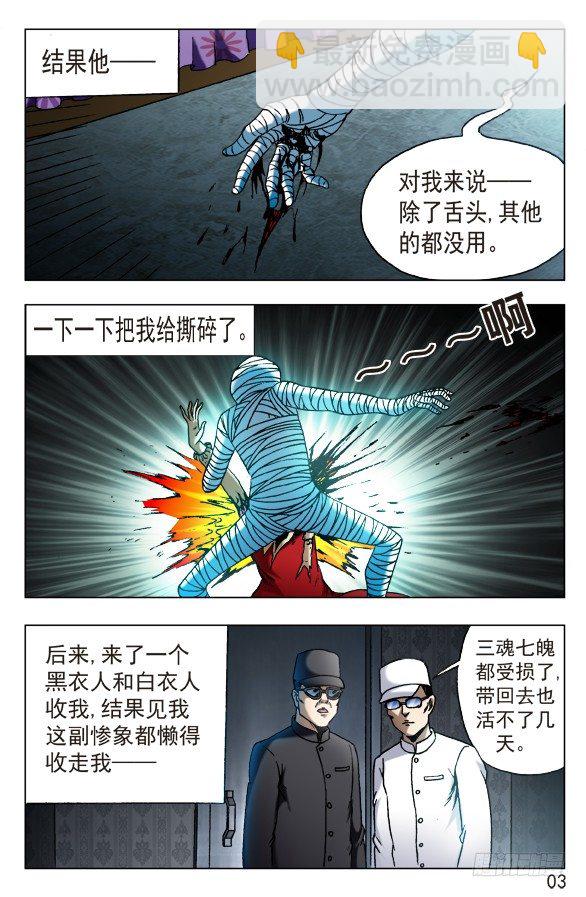 🍲中国惊奇先生（神鬼七杀令） 第544话 第3页