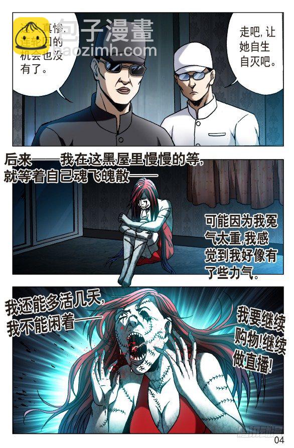 🍲中国惊奇先生（神鬼七杀令） 第544话 第4页