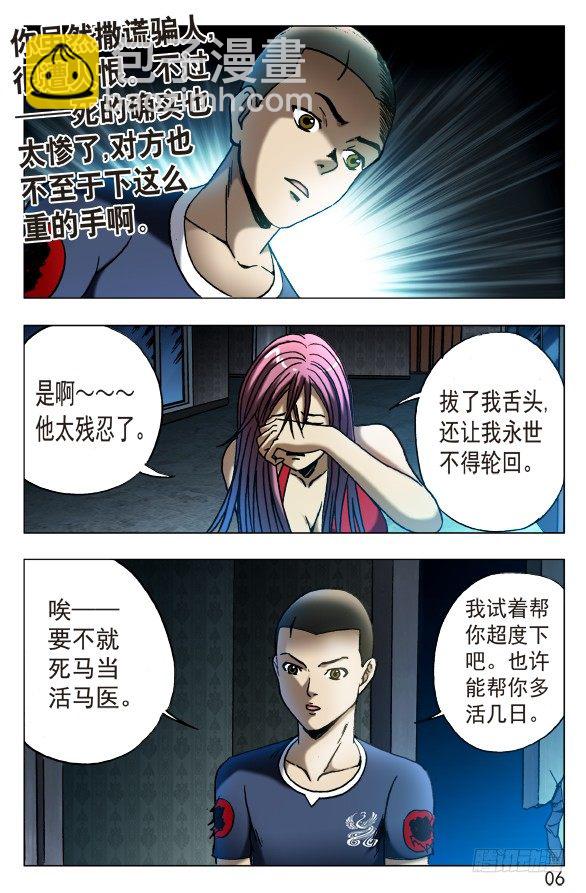 🍲中国惊奇先生（神鬼七杀令） 第544话 第6页