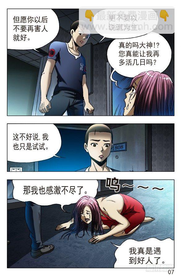🍲中国惊奇先生（神鬼七杀令） 第544话 第7页