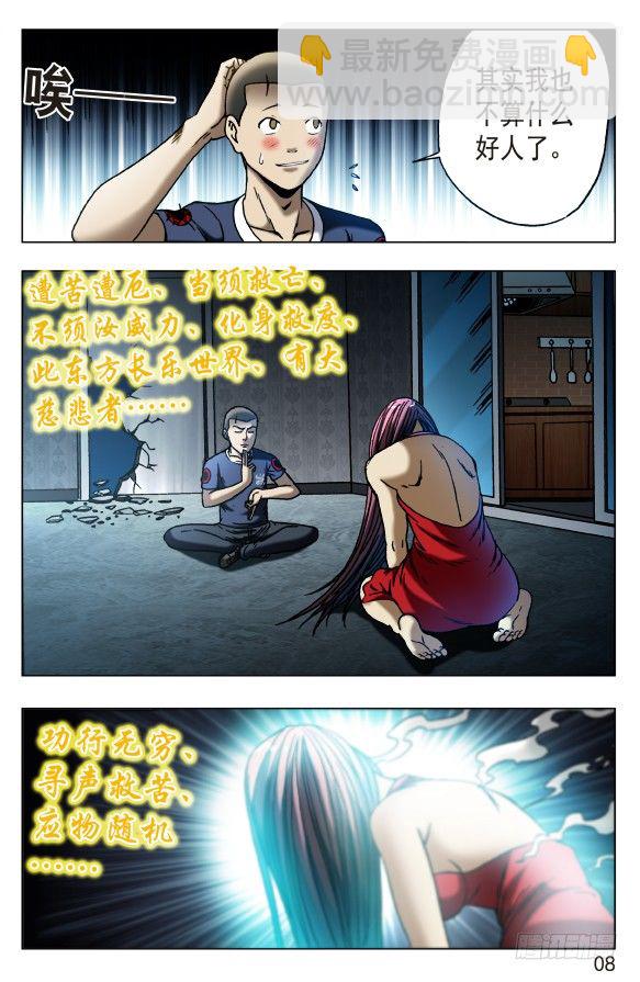 🍲中国惊奇先生（神鬼七杀令） 第544话 第8页