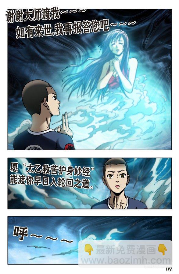 🍲中国惊奇先生（神鬼七杀令） 第544话 第9页