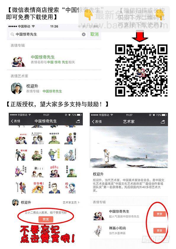 🍲中国惊奇先生（神鬼七杀令） 第546话 第12页
