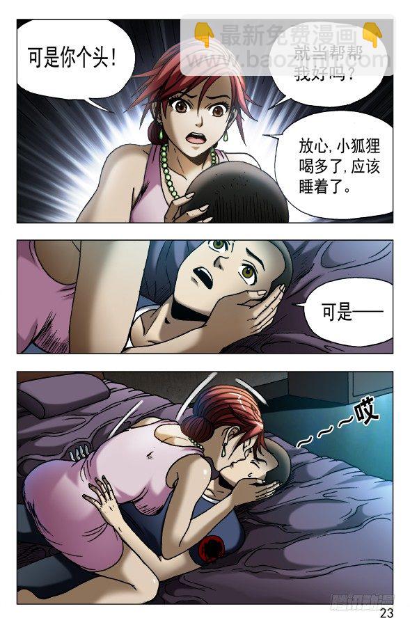 🍲中国惊奇先生（神鬼七杀令） 第546话 第3页