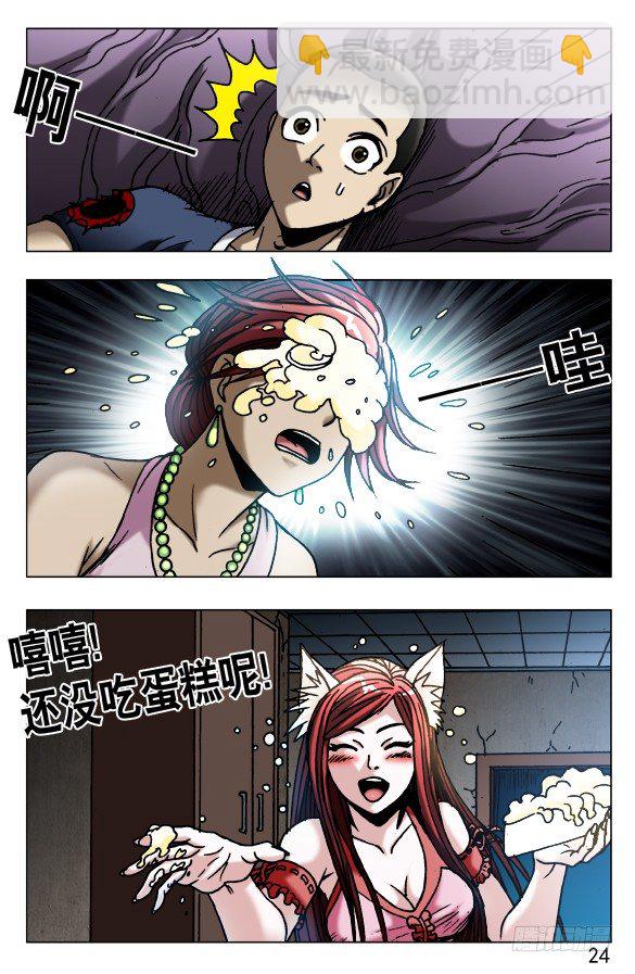 🍲中国惊奇先生（神鬼七杀令） 第546话 第4页