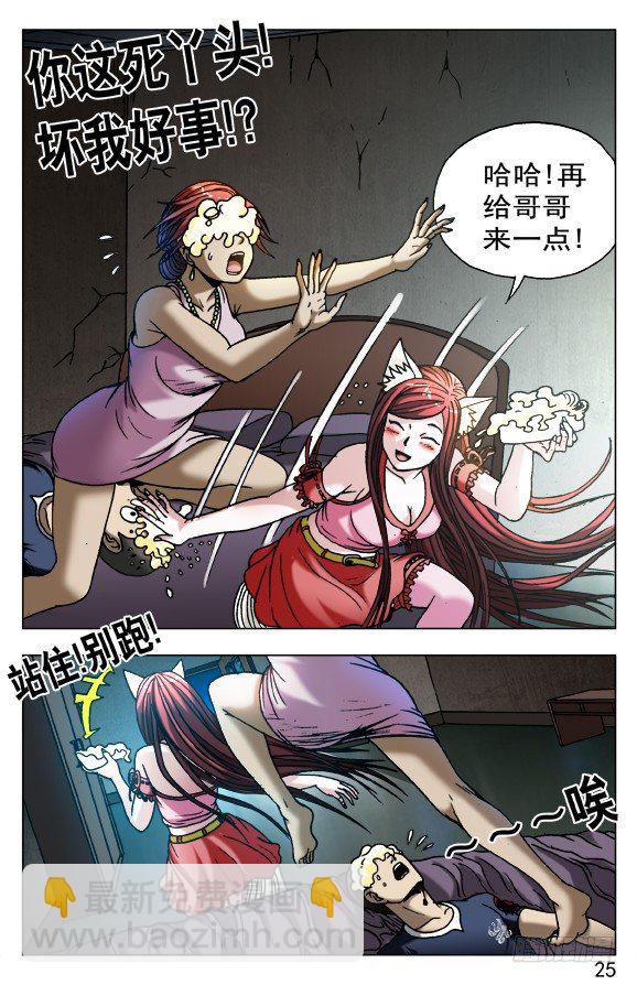 🍲中国惊奇先生（神鬼七杀令） 第546话 第5页