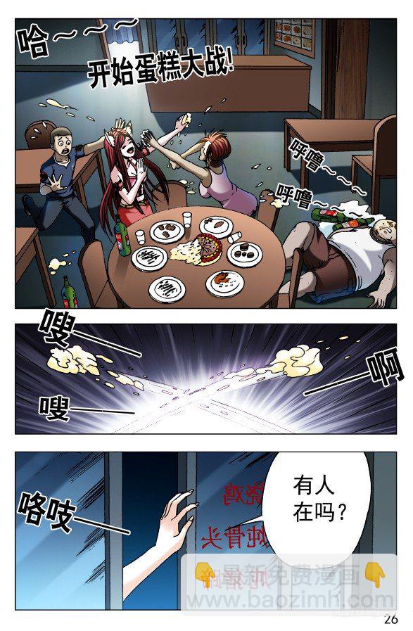 🍲中国惊奇先生（神鬼七杀令） 第546话 第6页