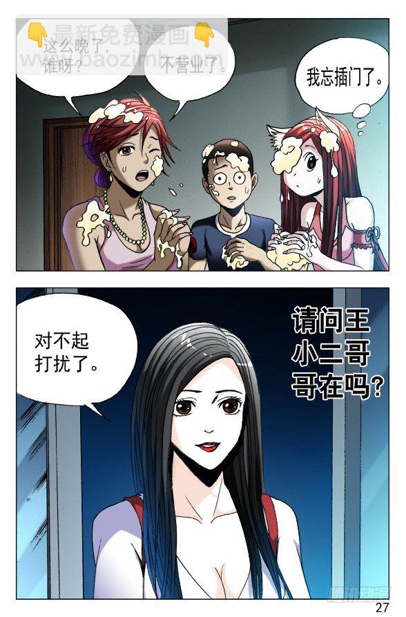 🍲中国惊奇先生（神鬼七杀令） 第546话 第7页