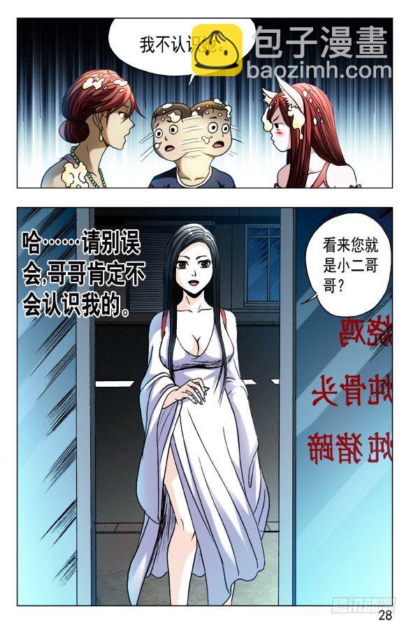 🍲中国惊奇先生（神鬼七杀令） 第546话 第8页
