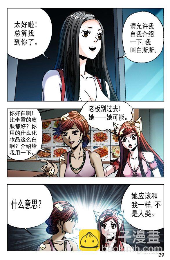 🍲中国惊奇先生（神鬼七杀令） 第546话 第9页