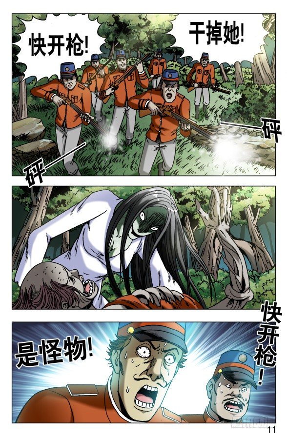 🍲中国惊奇先生（神鬼七杀令） 第548话 第1页