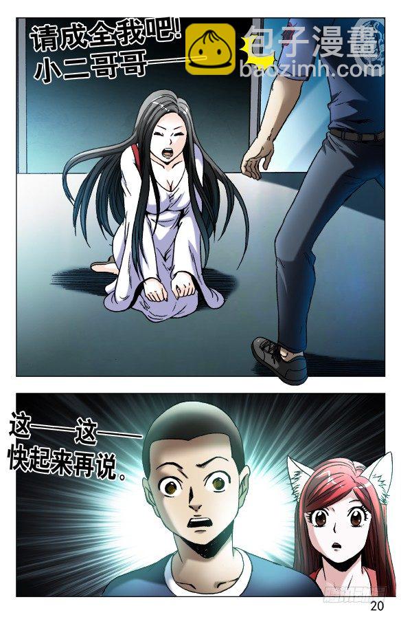 🍲中国惊奇先生（神鬼七杀令） 第548话 第10页