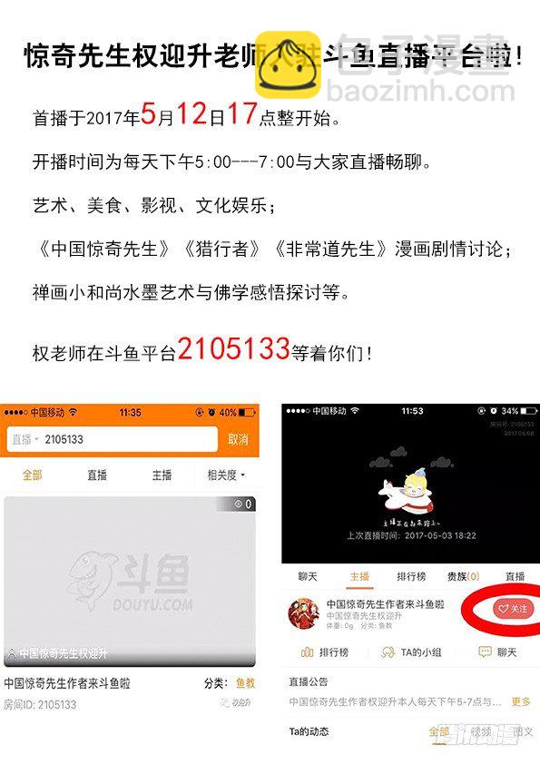 🍲中国惊奇先生（神鬼七杀令） 第548话 第11页