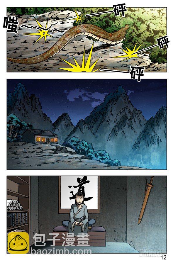 🍲中国惊奇先生（神鬼七杀令） 第548话 第2页