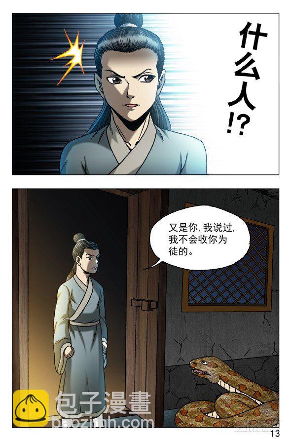 🍲中国惊奇先生（神鬼七杀令） 第548话 第3页