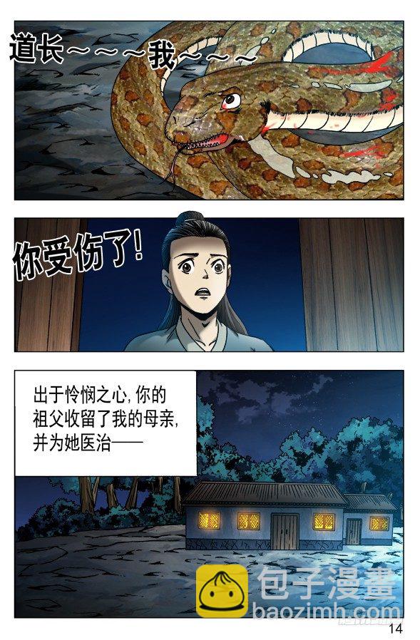 🍲中国惊奇先生（神鬼七杀令） 第548话 第4页