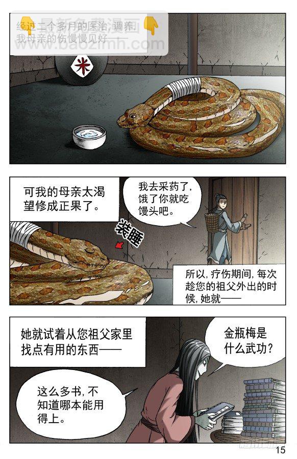 🍲中国惊奇先生（神鬼七杀令） 第548话 第5页