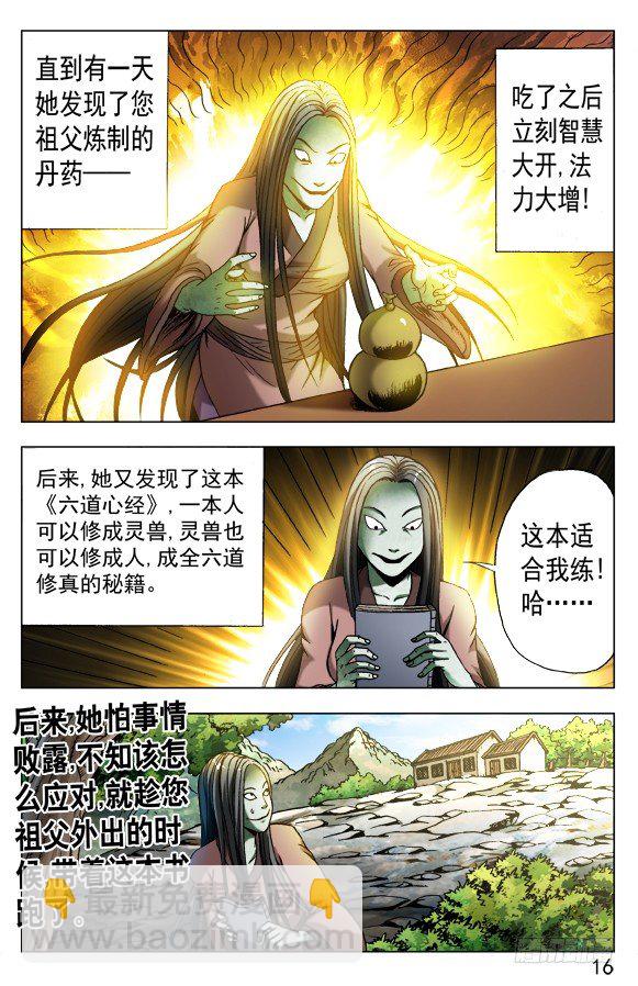 🍲中国惊奇先生（神鬼七杀令） 第548话 第6页
