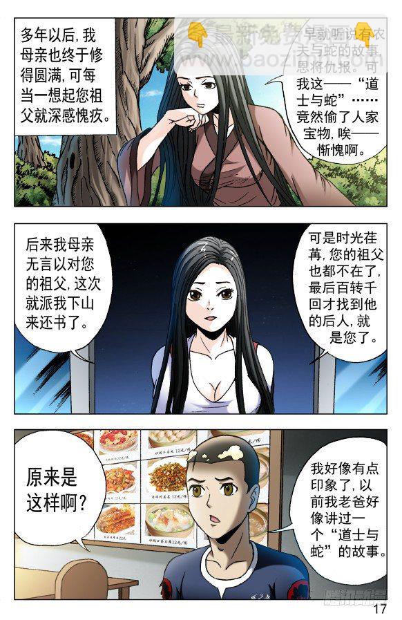 🍲中国惊奇先生（神鬼七杀令） 第548话 第7页