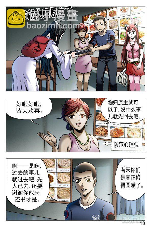 🍲中国惊奇先生（神鬼七杀令） 第548话 第8页