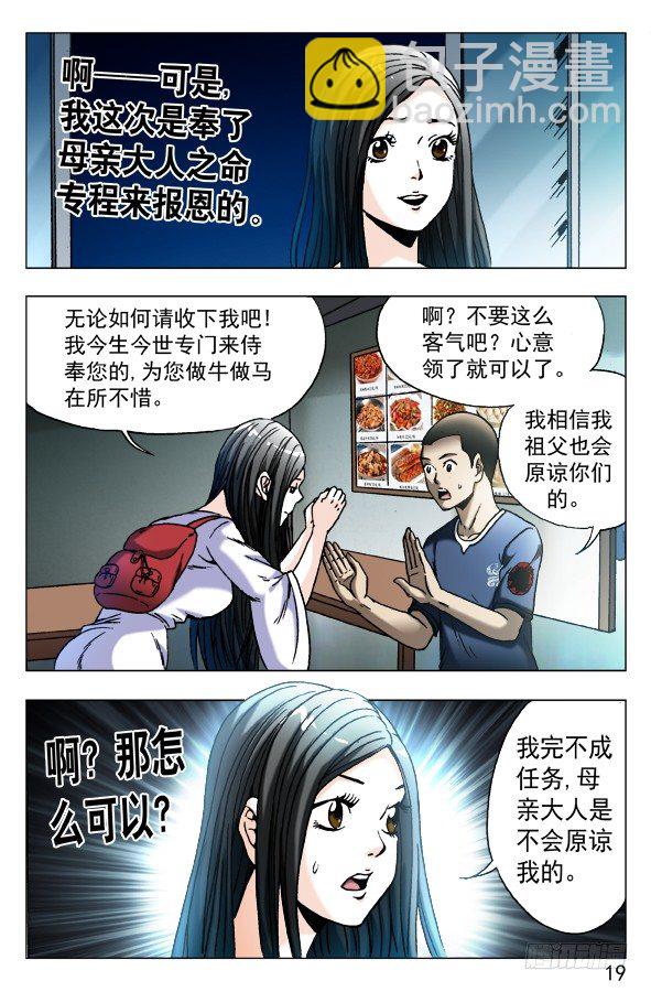 🍲中国惊奇先生（神鬼七杀令） 第548话 第9页