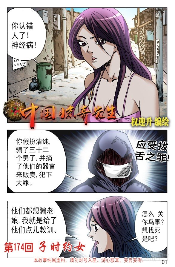 🍲中国惊奇先生（神鬼七杀令） 第550话 第1页