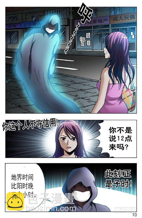 🍲中国惊奇先生（神鬼七杀令） 第550话 第10页