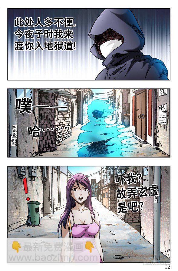 🍲中国惊奇先生（神鬼七杀令） 第550话 第2页