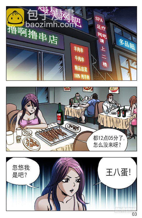 🍲中国惊奇先生（神鬼七杀令） 第550话 第3页