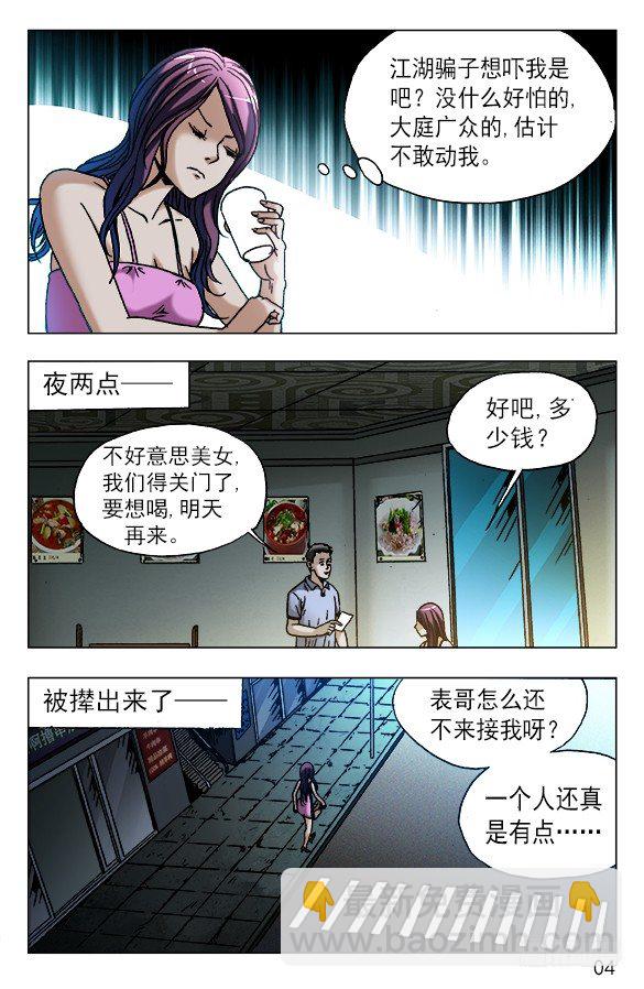 🍲中国惊奇先生（神鬼七杀令） 第550话 第4页