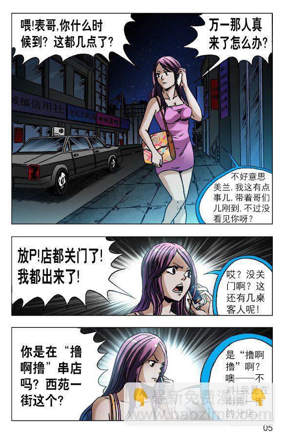 🍲中国惊奇先生（神鬼七杀令） 第550话 第5页
