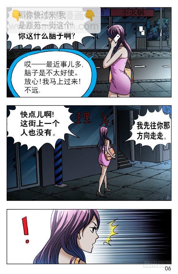 🍲中国惊奇先生（神鬼七杀令） 第550话 第6页