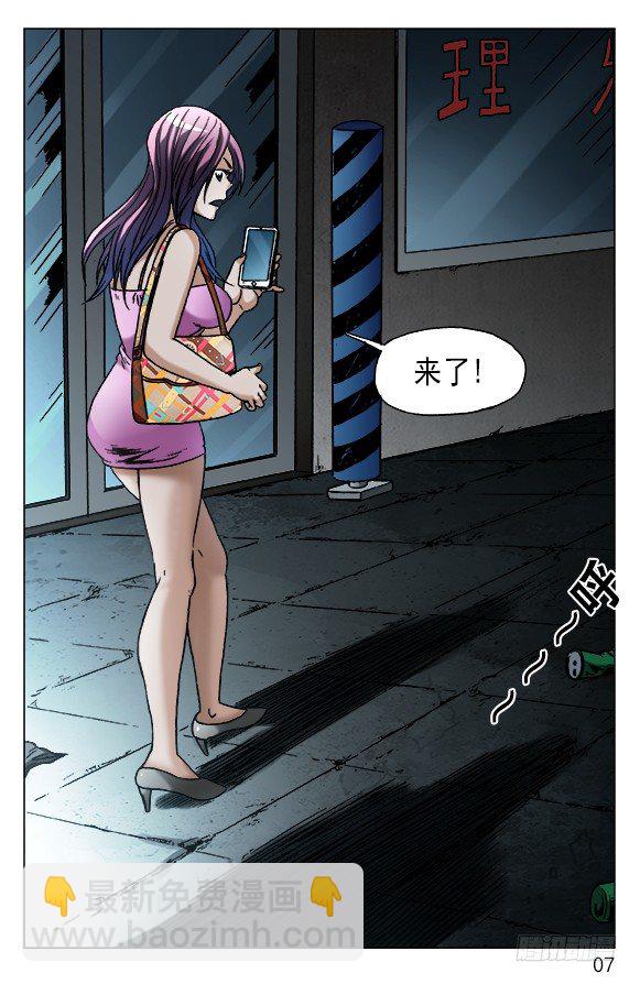 🍲中国惊奇先生（神鬼七杀令） 第550话 第7页
